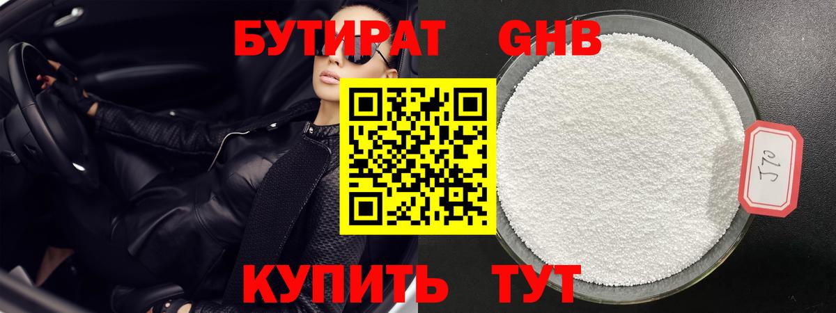 Бутират BDO Всеволожск