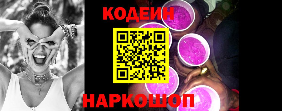 Codein Purple Drank Всеволожск