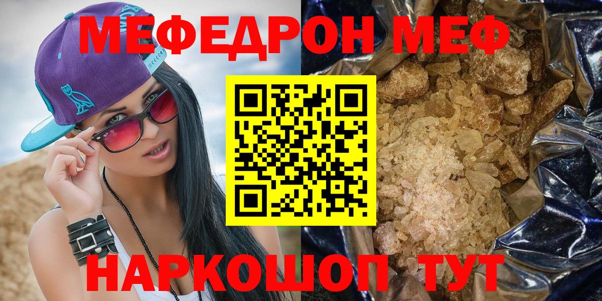 МЯУ-МЯУ мяу мяу  МЯУ-МЯУ мука  Вход с VPN  Мефедрон  Всеволожск 