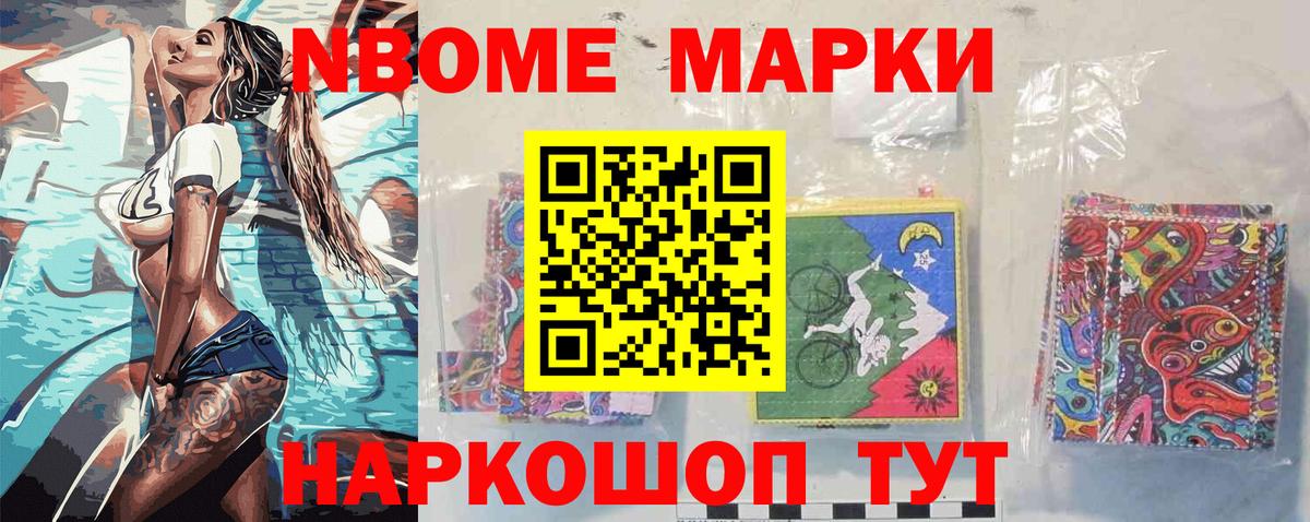 Марки 25I-NBOMe 1500мкг Всеволожск